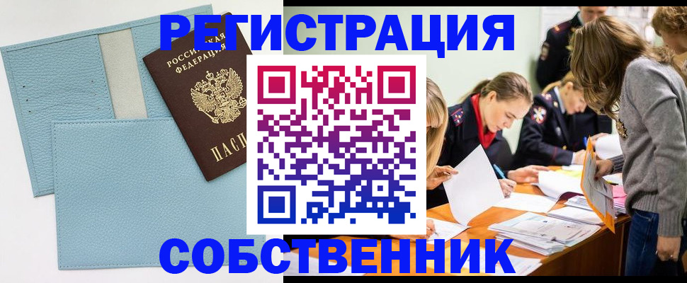 прописка в квартире в Нижневартовске